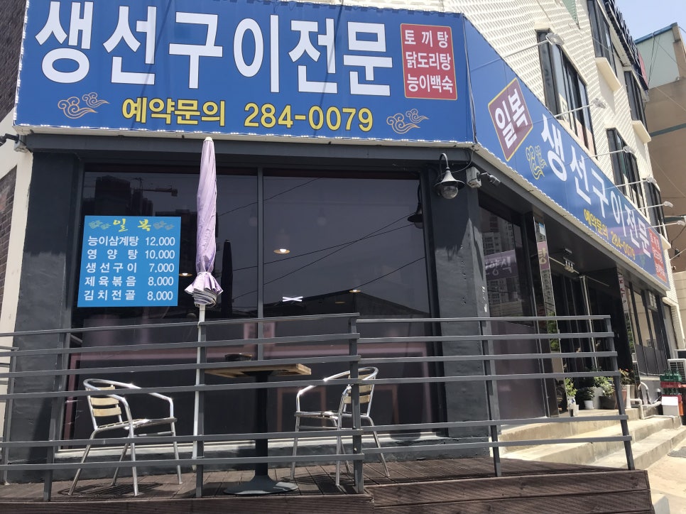 일복생선구이 이미지