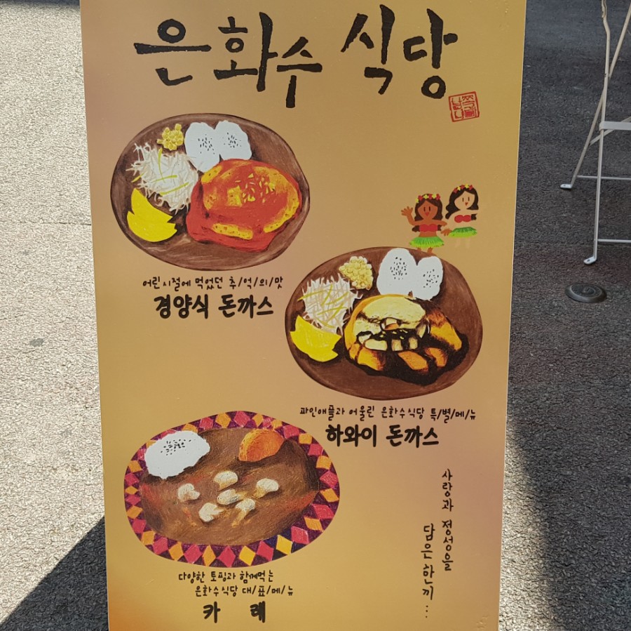은화수식당 이미지