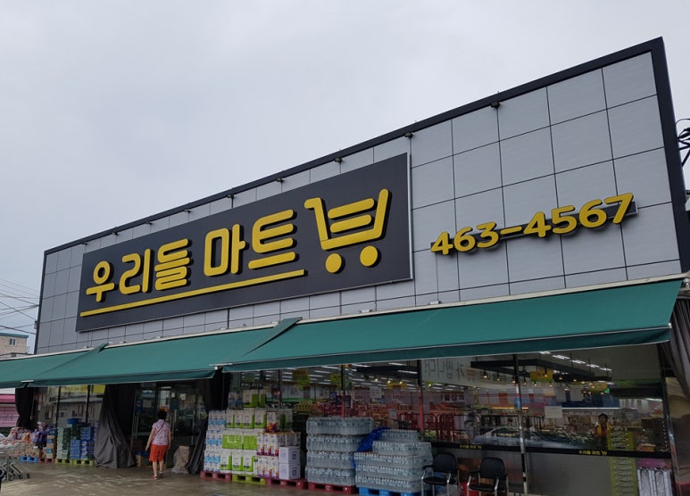 우리들정육마트 이미지