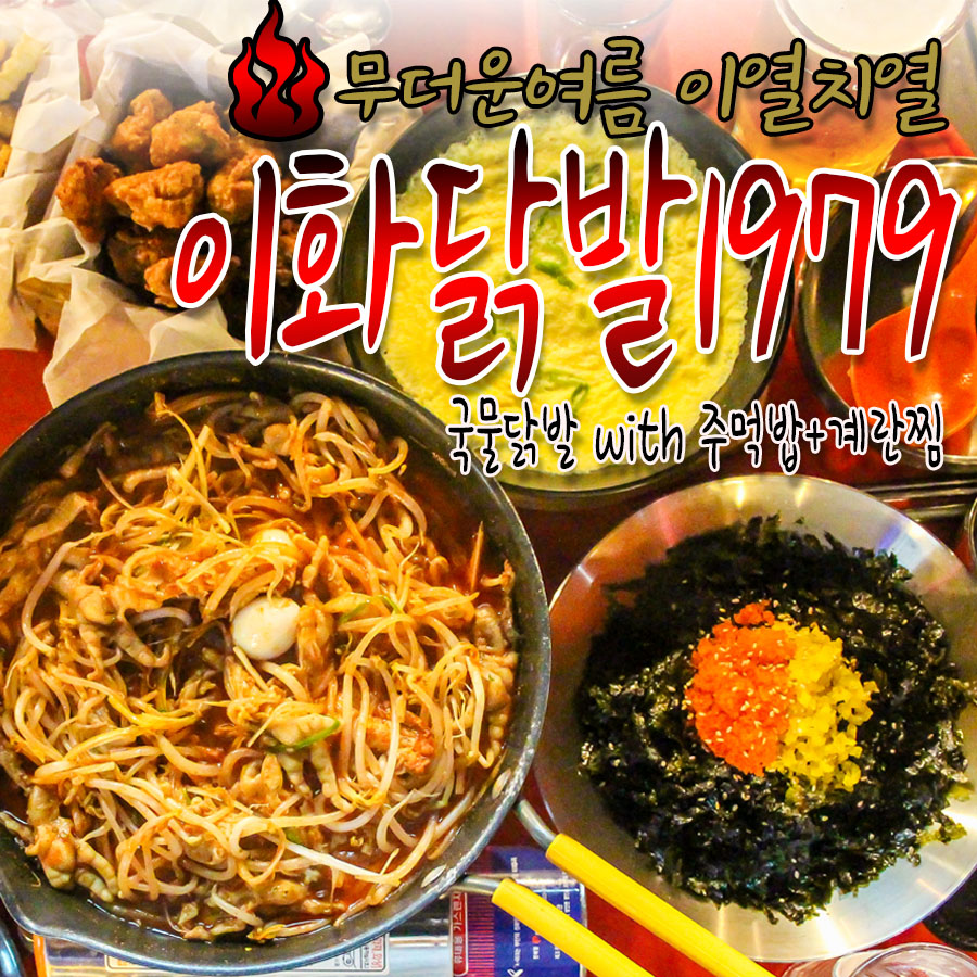 이화닭발1979 이미지