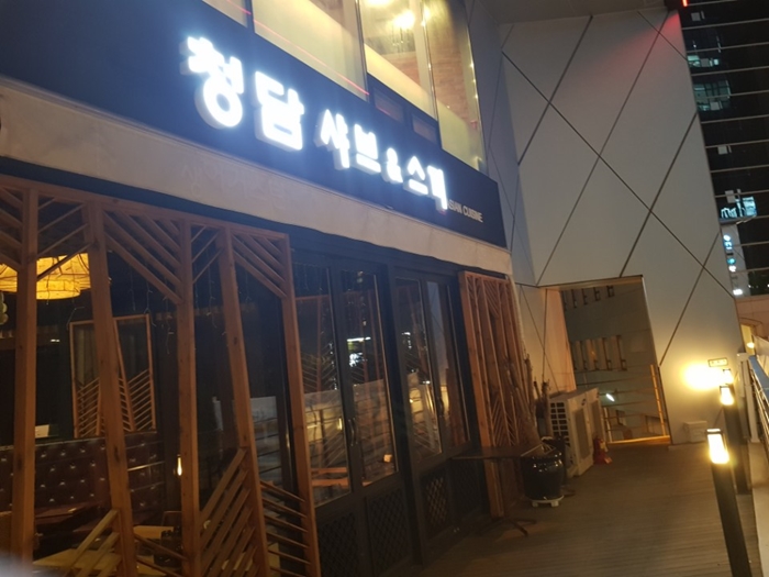 청담샤브 이미지