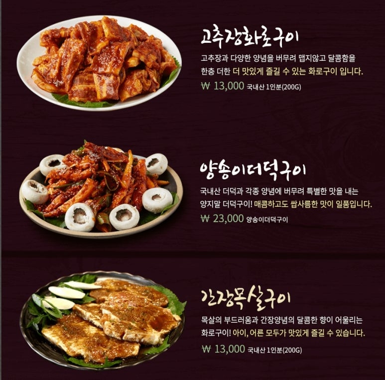 양지말화로구이 이미지
