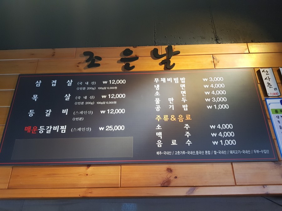 삼겹살조은날 이미지