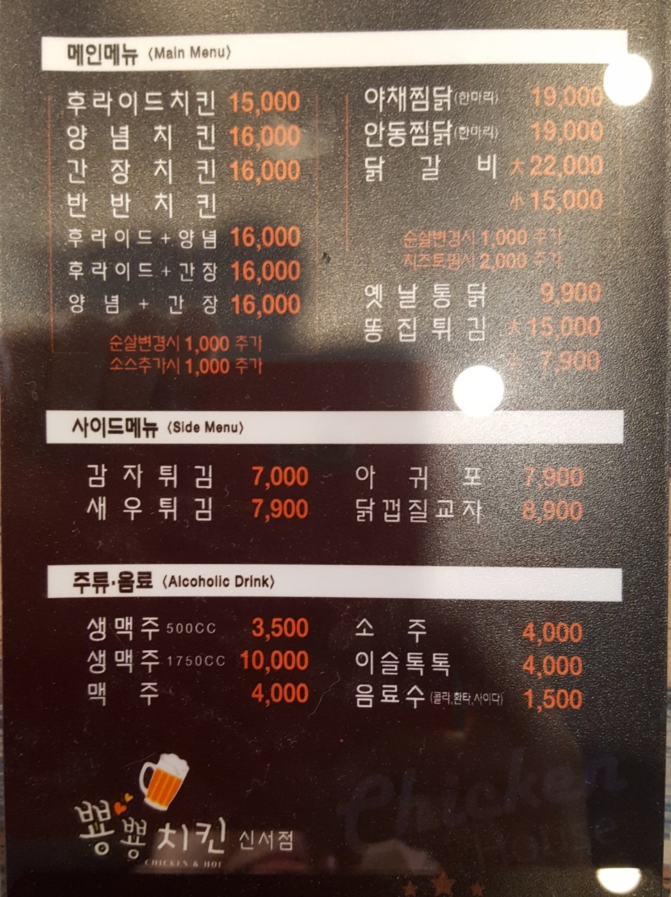 뿅뿅치킨 이미지