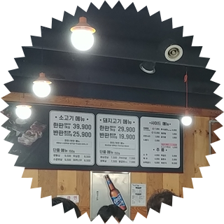 푸짐한집 이미지