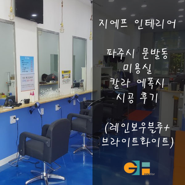 지에프인테리어 이미지