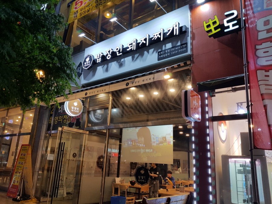 밥장인 인천논현점 이미지