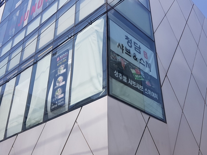 청담샤브 이미지
