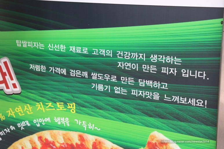 토픽쌀피자 이미지