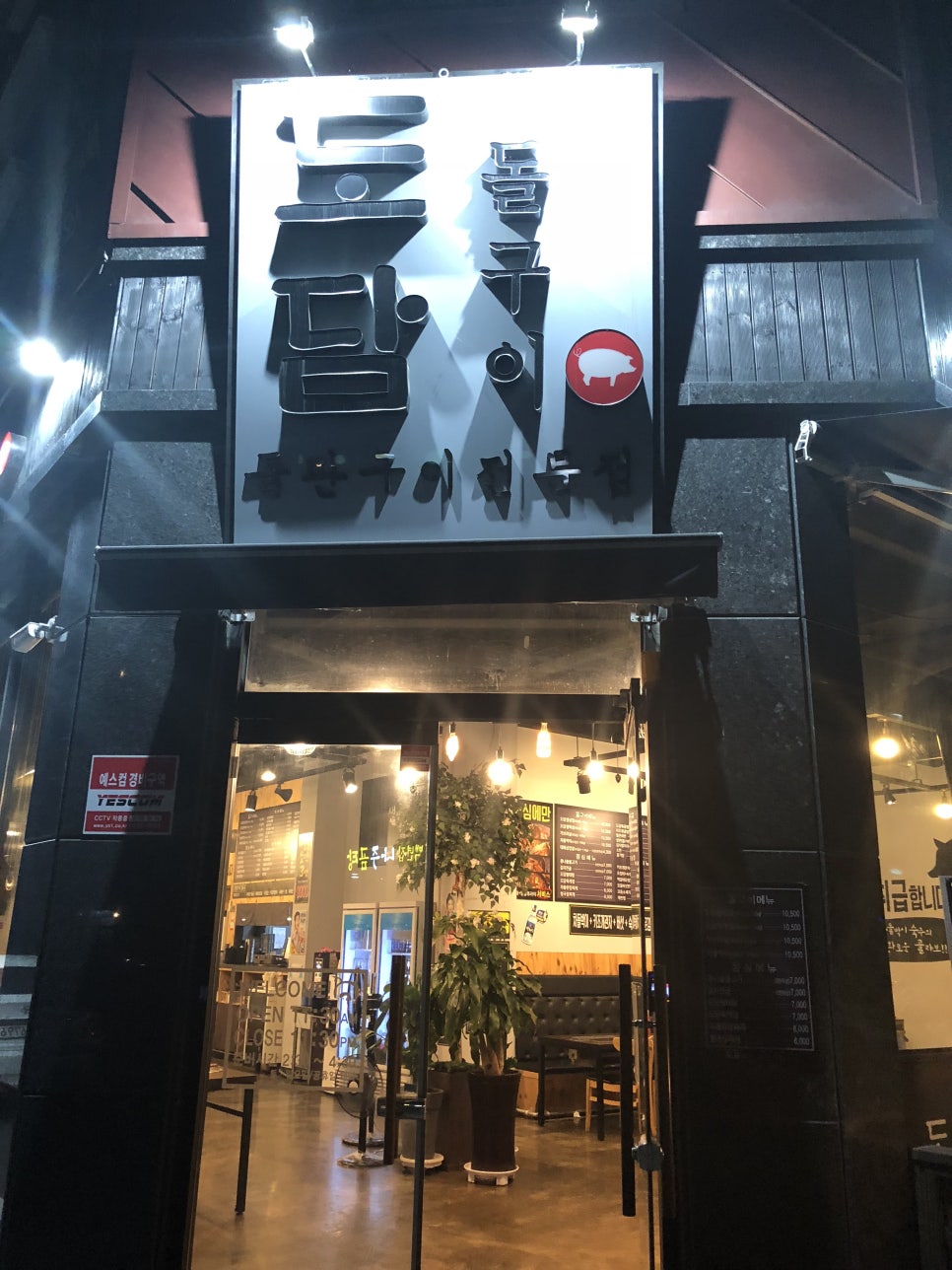 도담돌구이 이미지