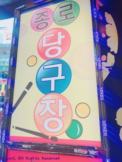 칼라당구장 이미지