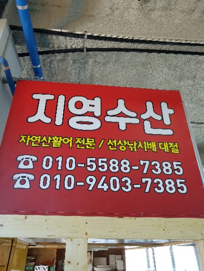 지영수산 이미지