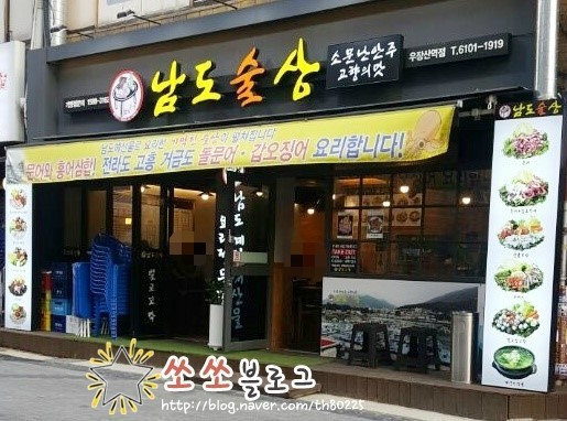 남도술상(우장산역점) 이미지