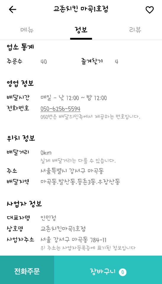 교촌치킨 마곡1호점 이미지