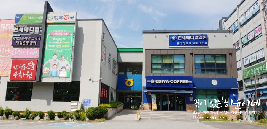 원주연세의원 이미지