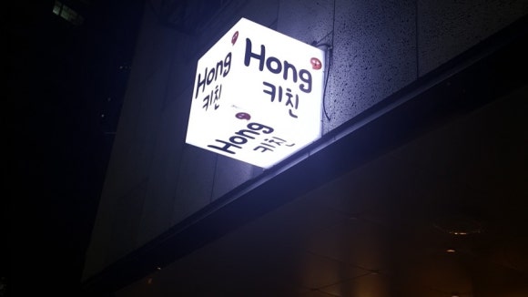 홍키친 이미지