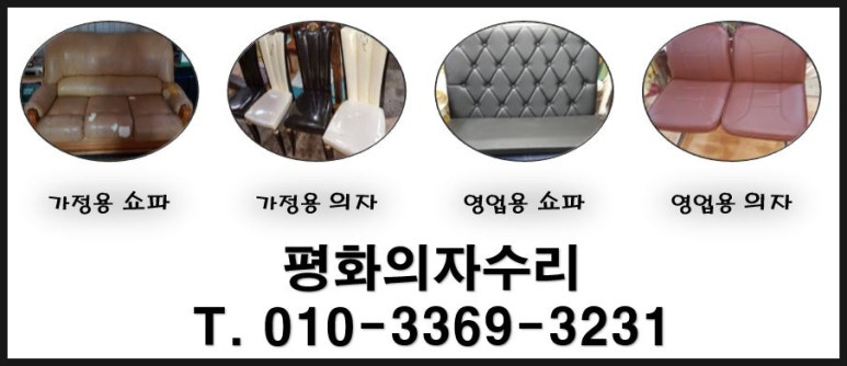 평화의자수리 이미지