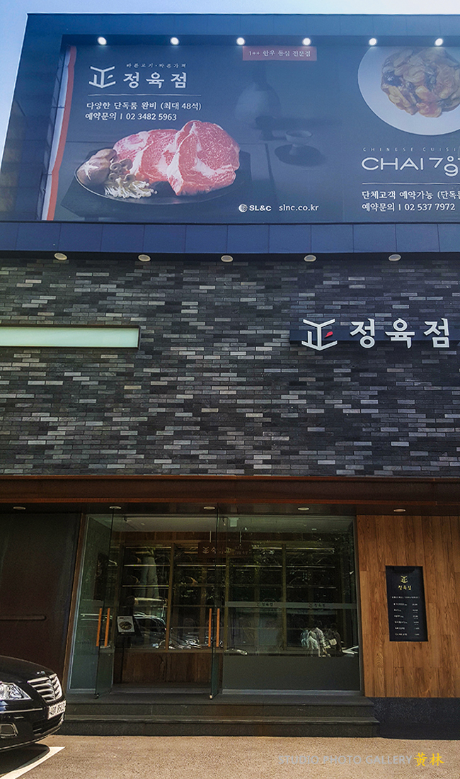 正정육점 이미지