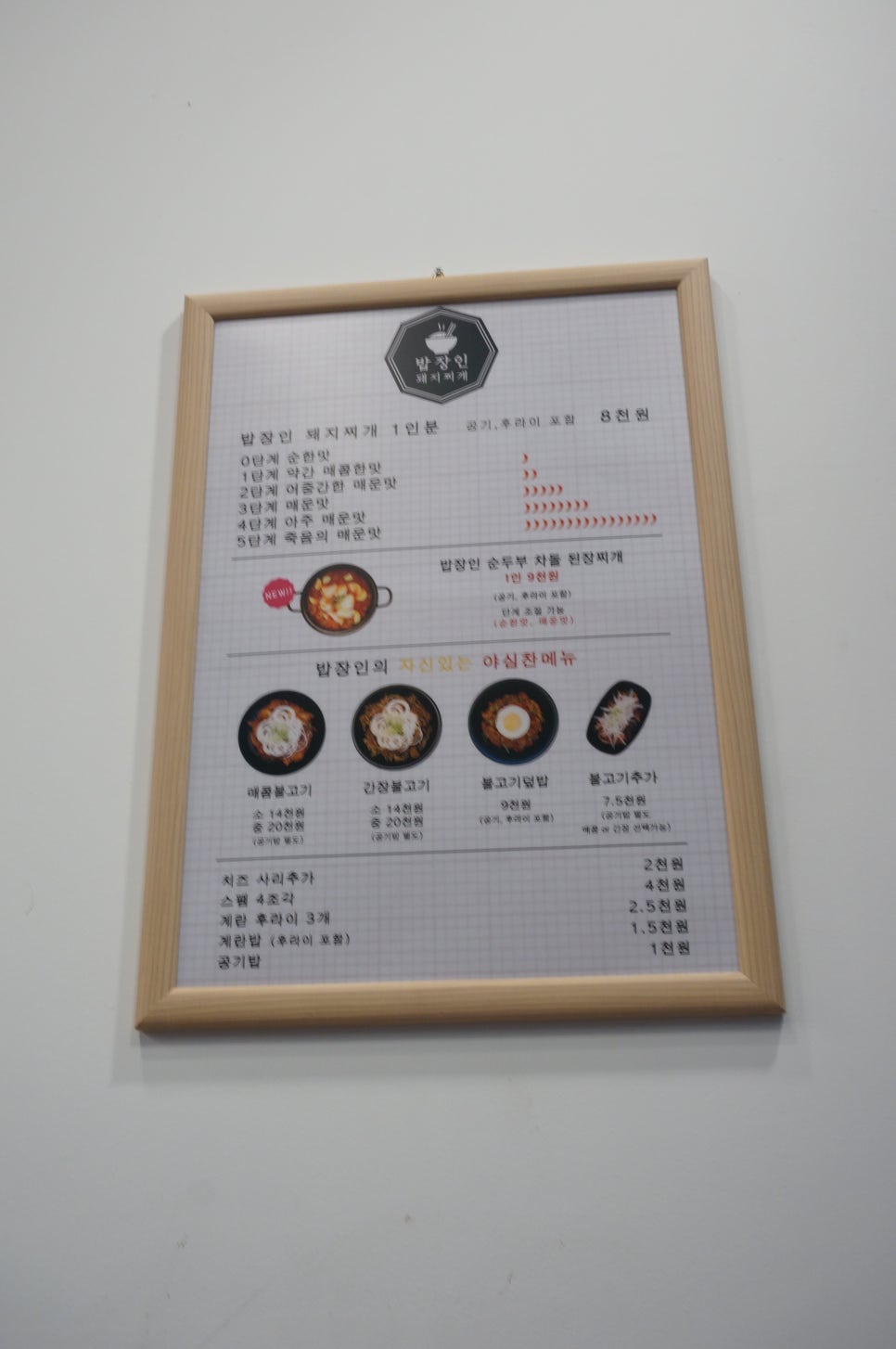 밥장인 인천논현점 이미지