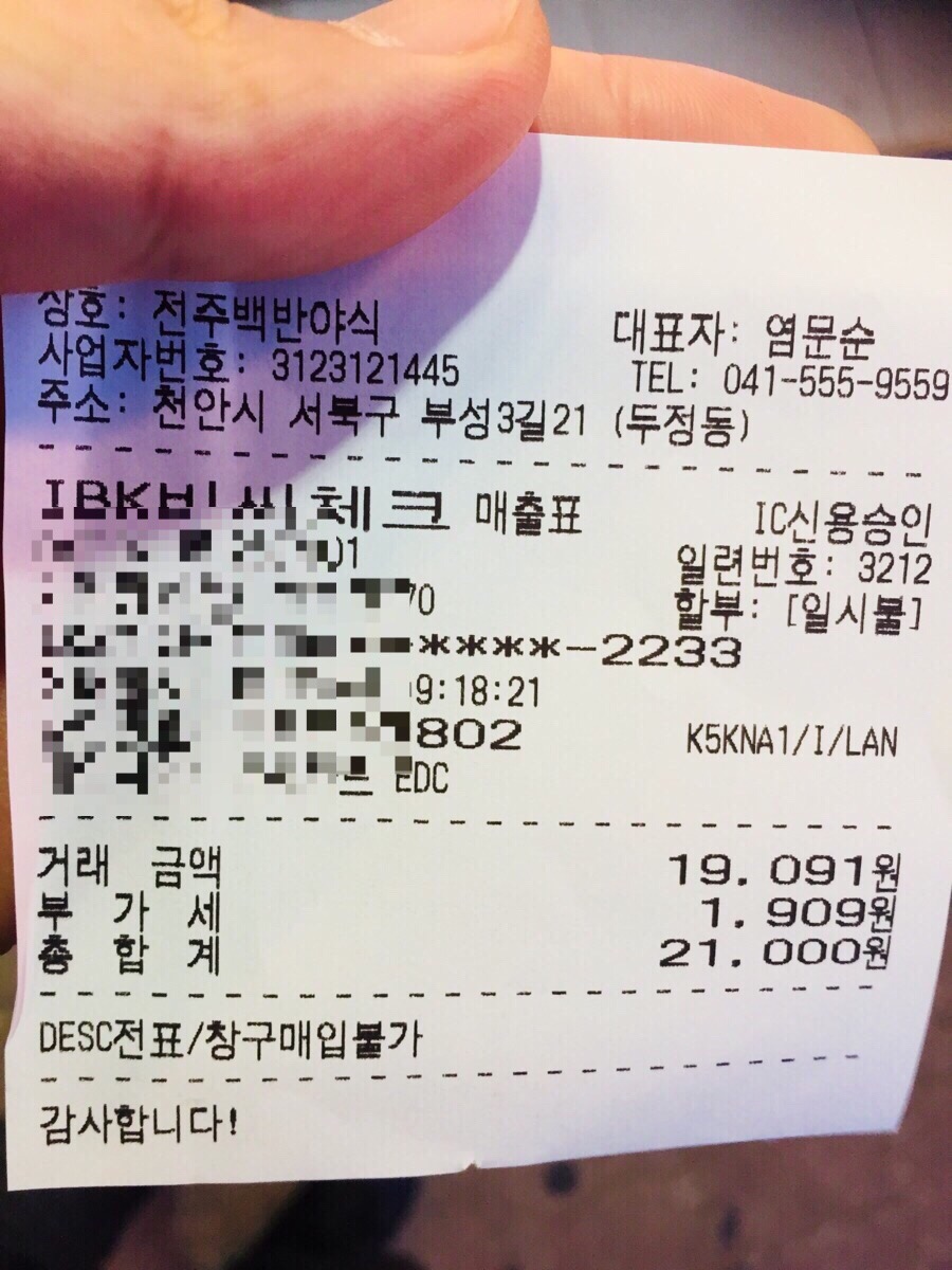 전주백반야식 이미지