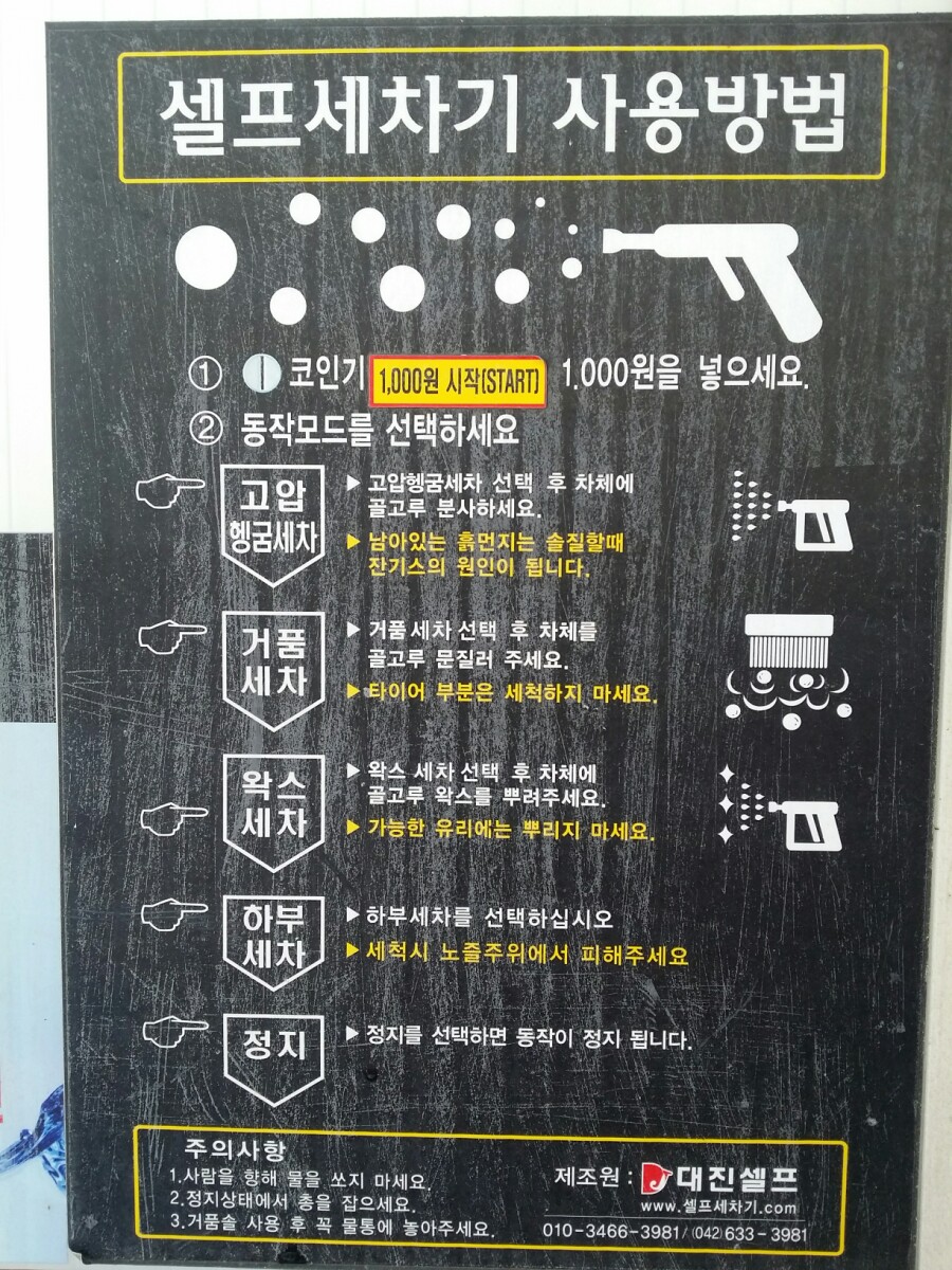 대현셀프세차장 이미지