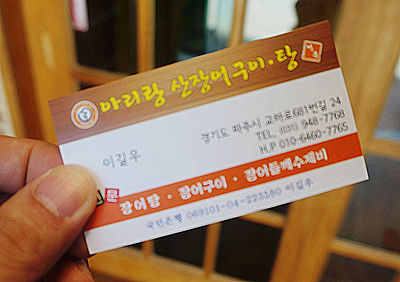 아리랑산장어구이 이미지