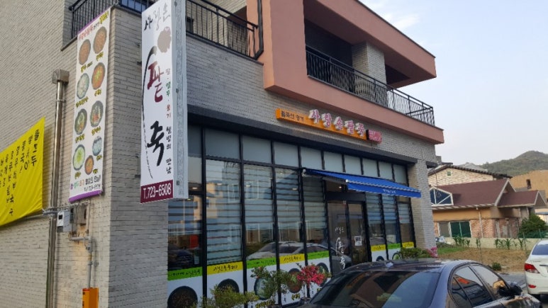 사랑손팥죽 이미지