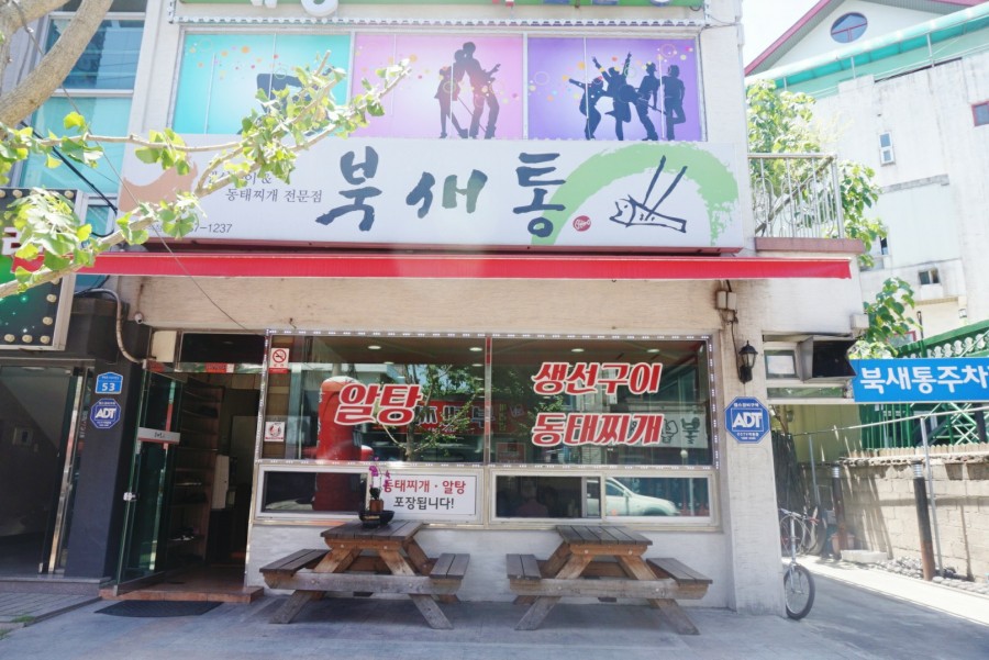 북새통식당 이미지