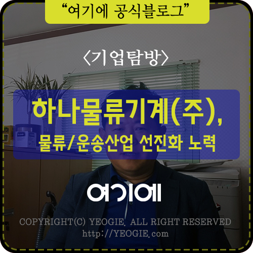 하나물류(주) 이미지