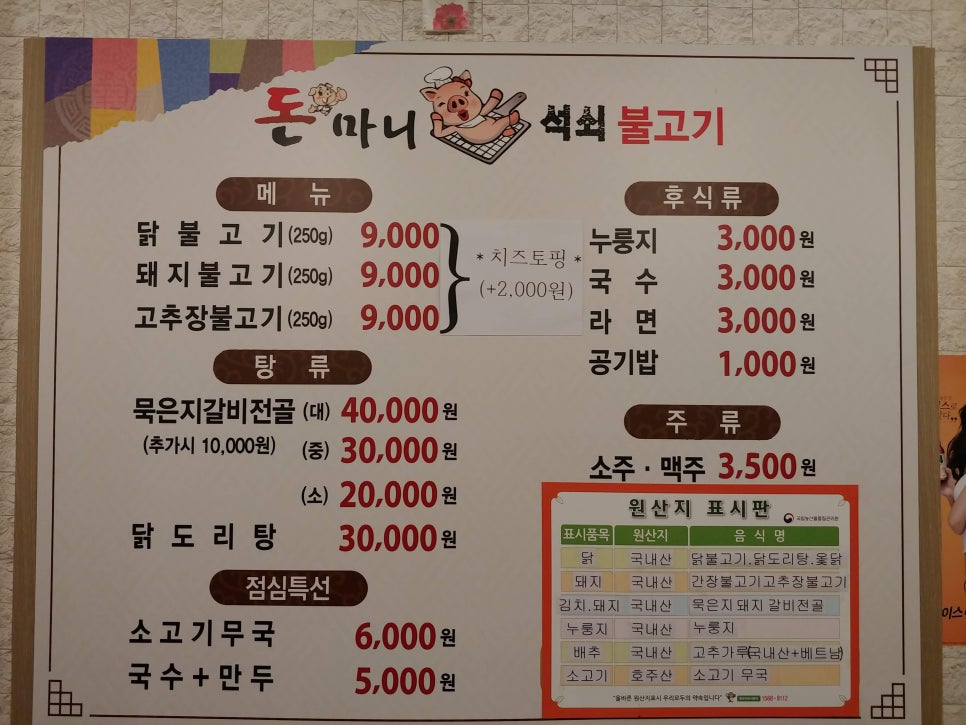 돈마니석쇠불고기 이미지