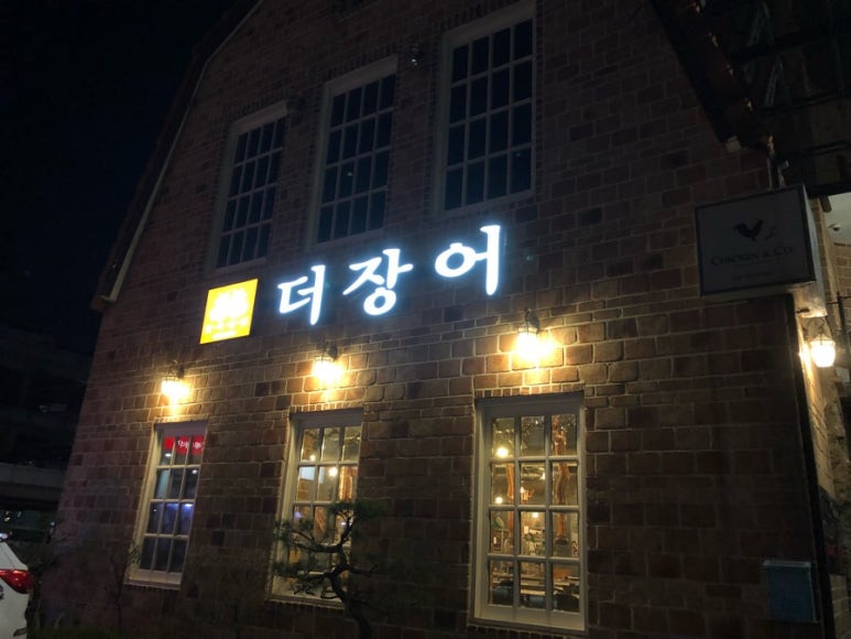 장어랑고기 이미지