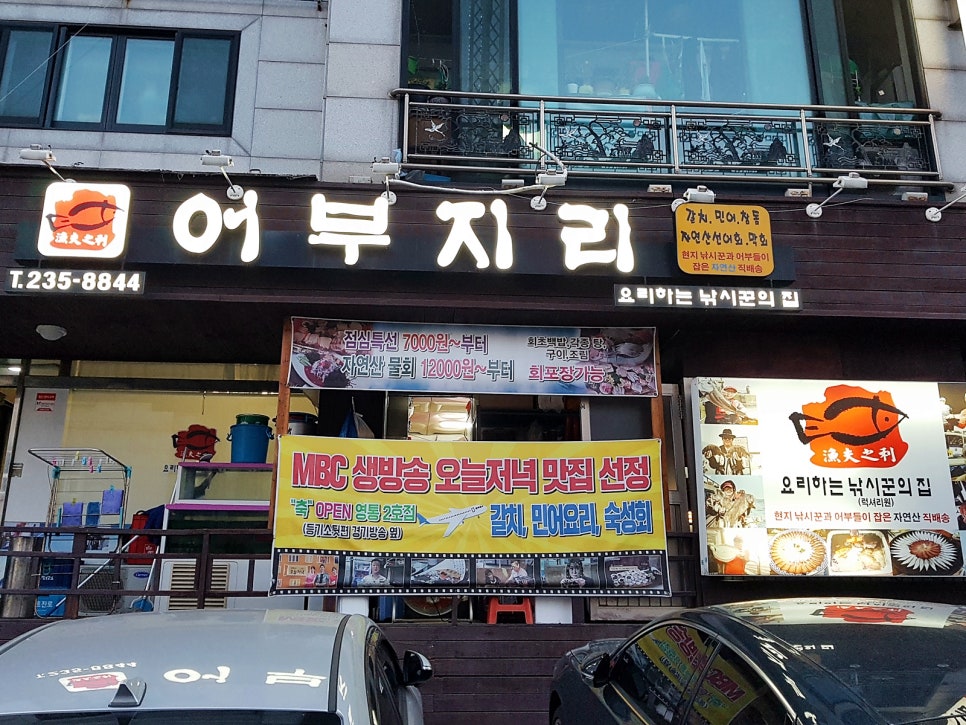 어부지리 대표 사진