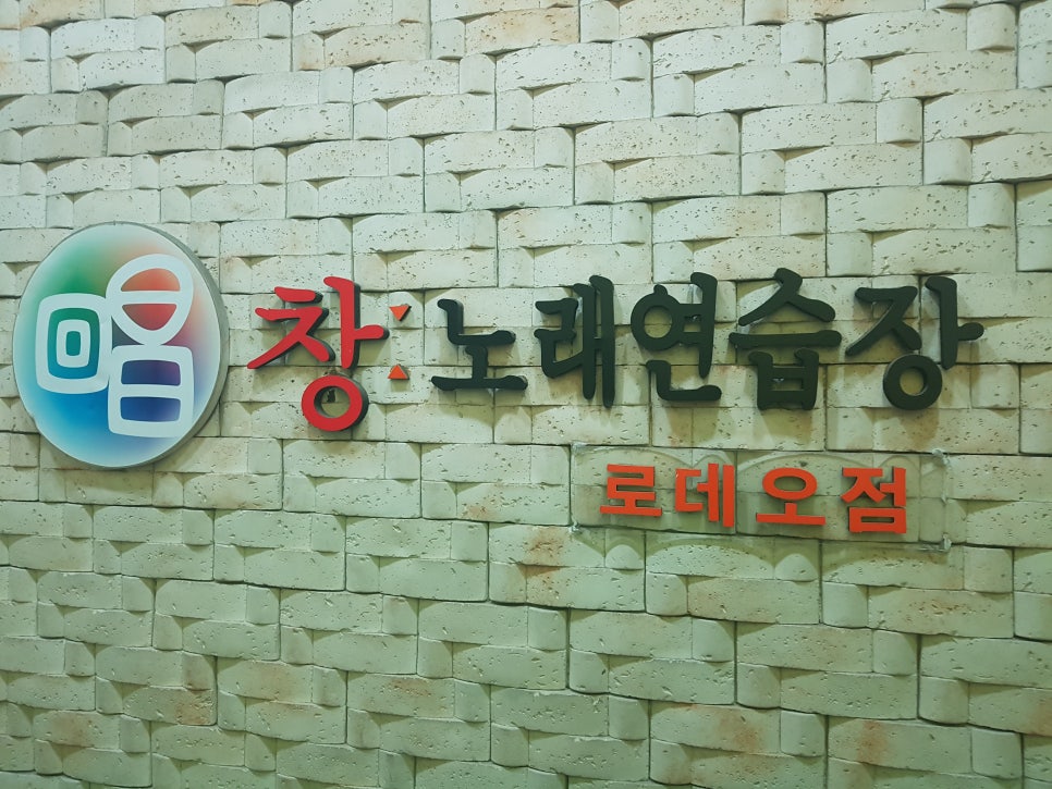 창노래연습장 이미지