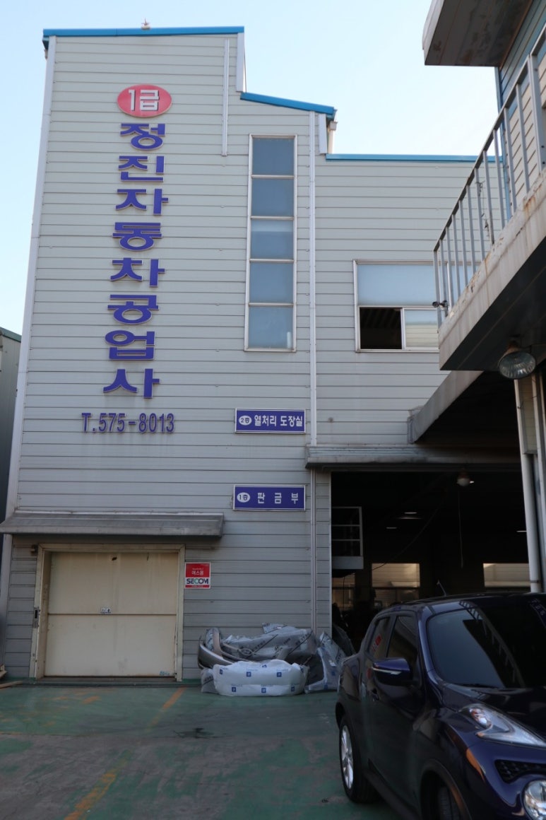 정진공업사 이미지