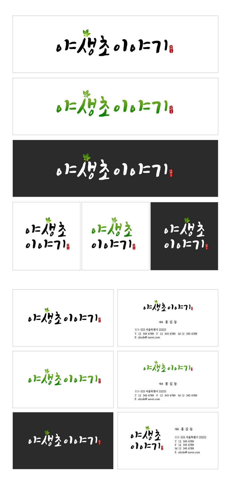 야생초 건강원 이미지