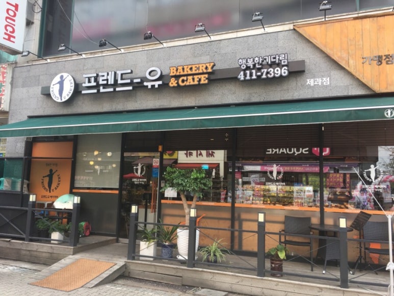프렌드유베이커리 이미지