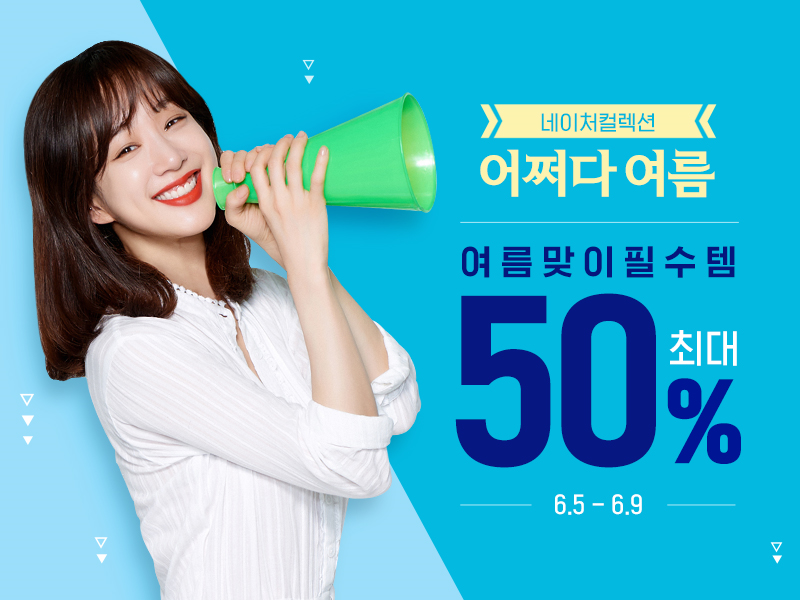 네이처컬렉션 이미지
