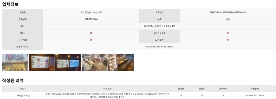 배스킨라빈스부산사직 이미지