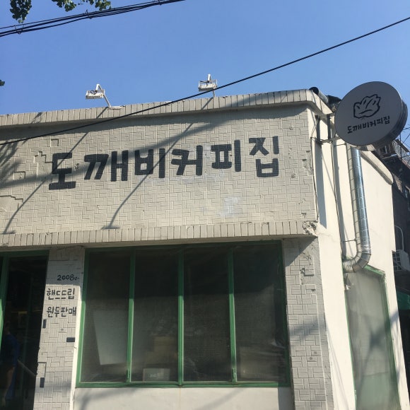 도깨비커피 이미지
