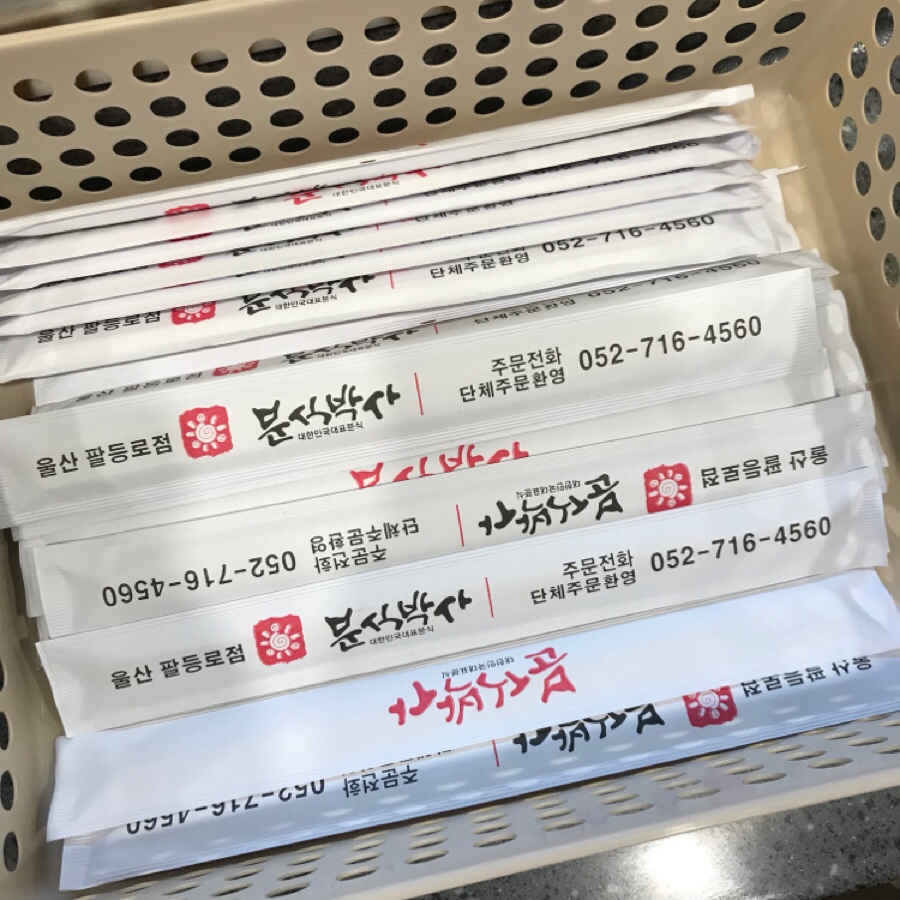 분식박사(팔등로점) 이미지