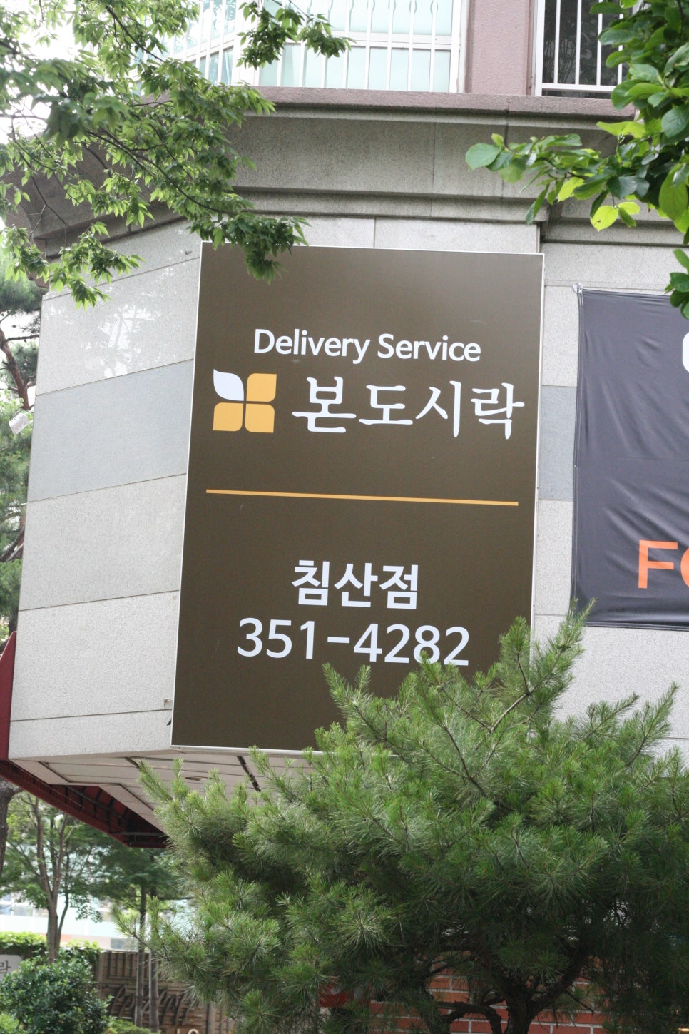 한솥도시락대구침산점 이미지