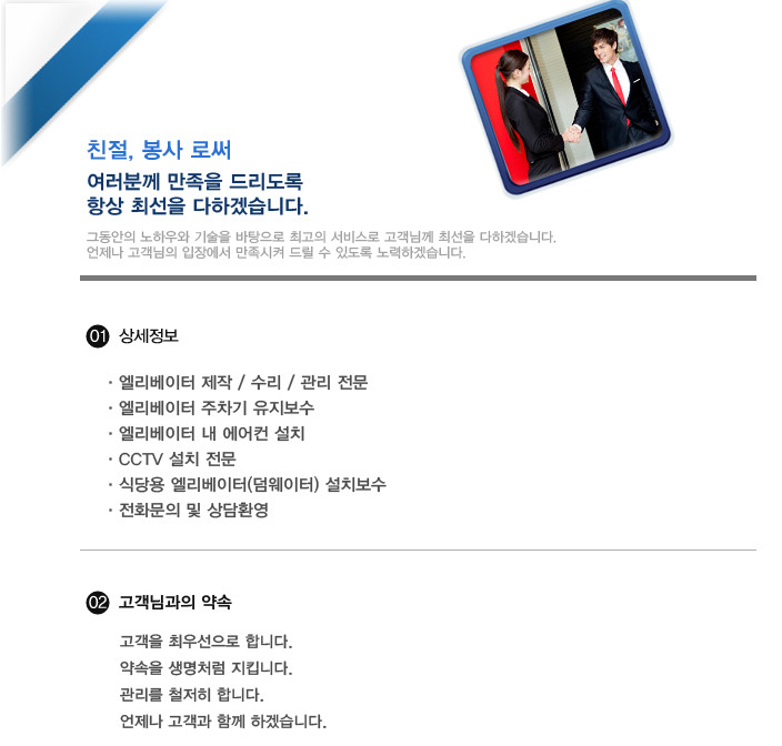(주)우진엘리베이터 이미지