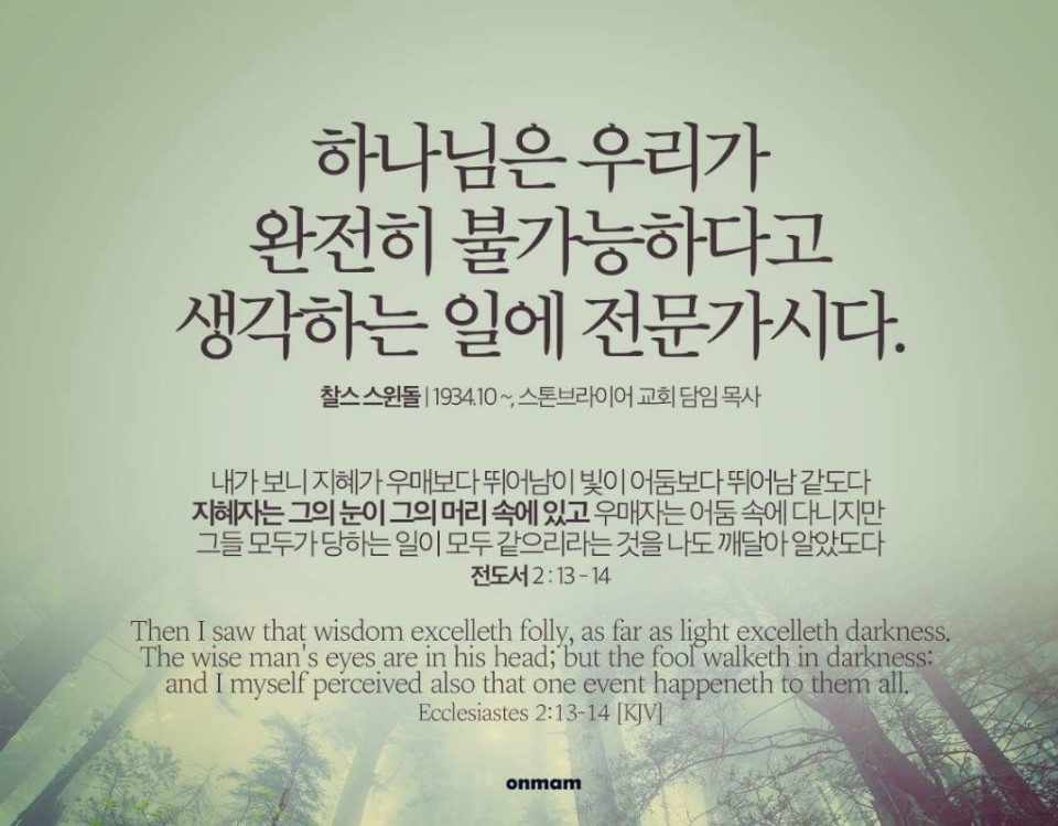 하나님의 말씀으로 승리[전도서2장 13 ~ 14절] : 네이버 블로그