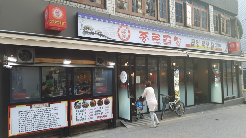 종로곱창 이미지