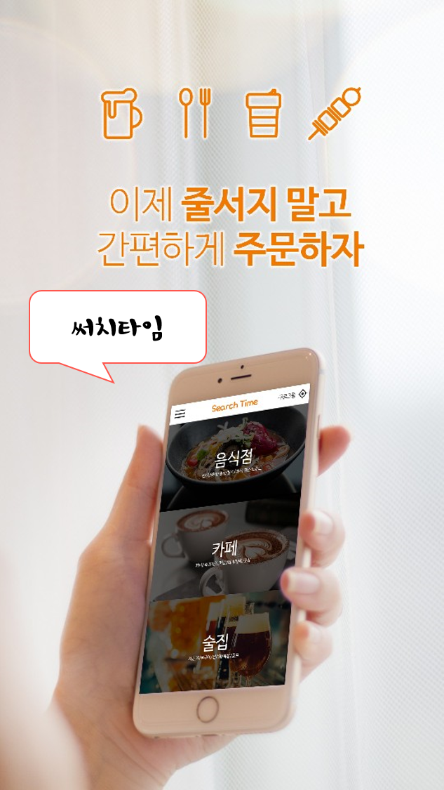 써치타임 이미지