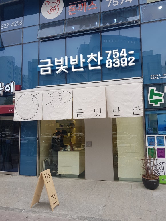 우리엄마반찬 이미지