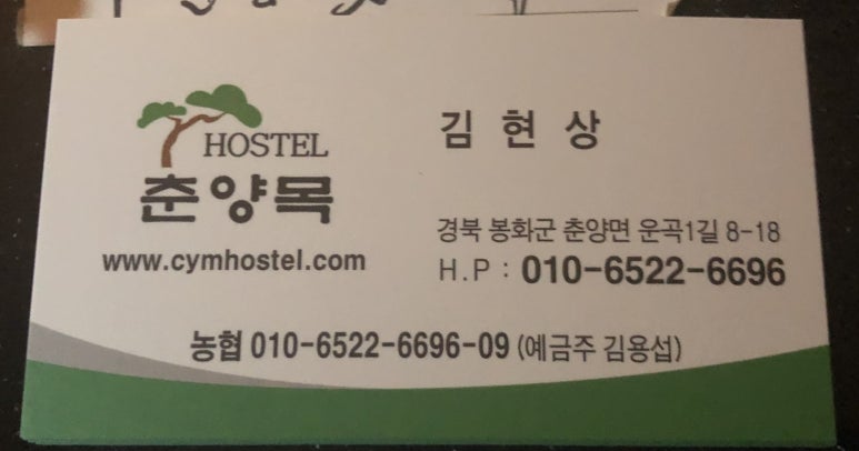 춘양목호스텔 이미지