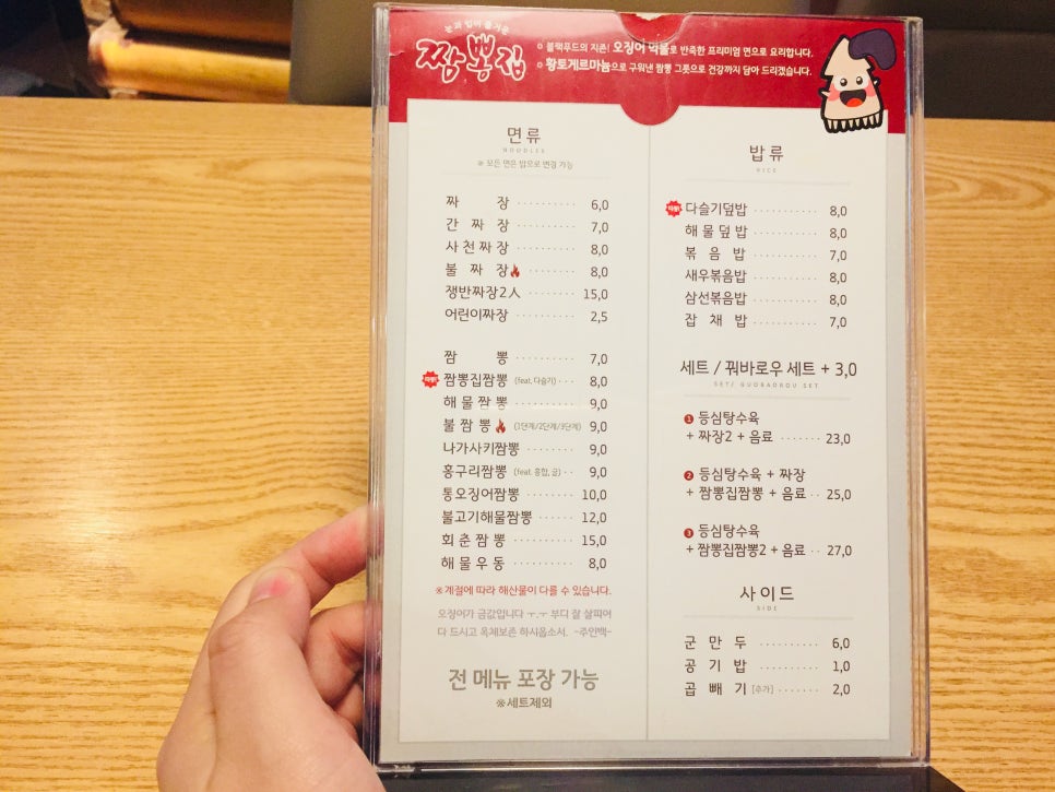 눈과입이즐거운짬뽕집 이미지