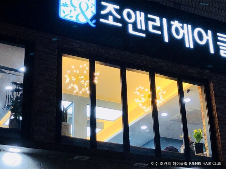 이정숙미용실 이미지