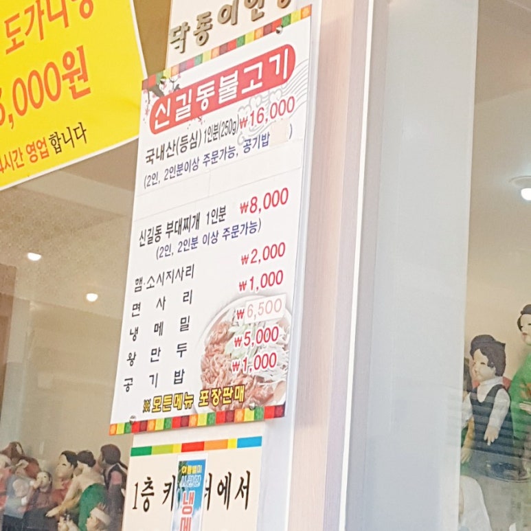 신길동불고기 이미지